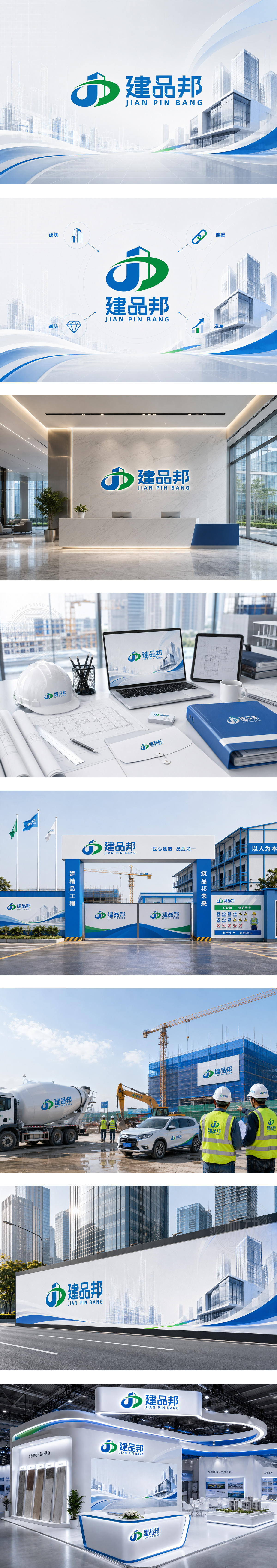 建品邦建筑工程工程施工建材供应链地产开发配套城市建设基建工程
